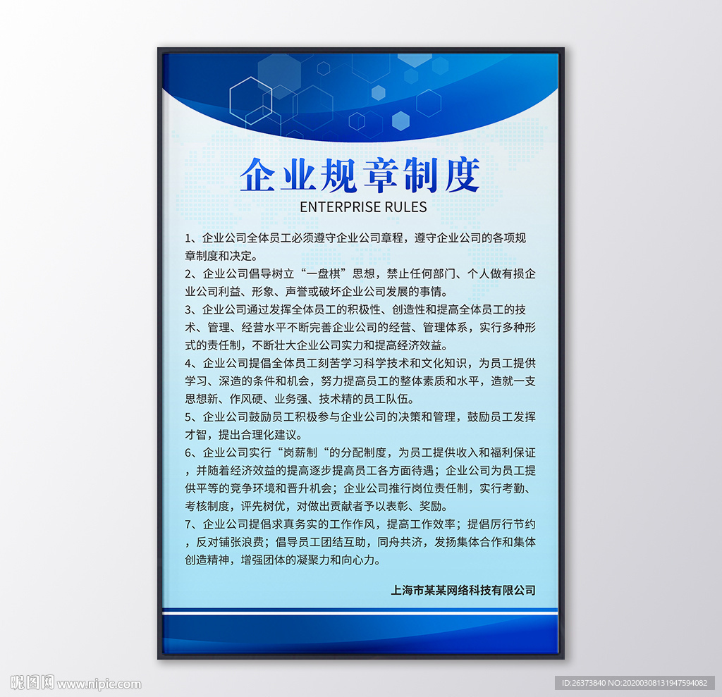 企业规章制度
