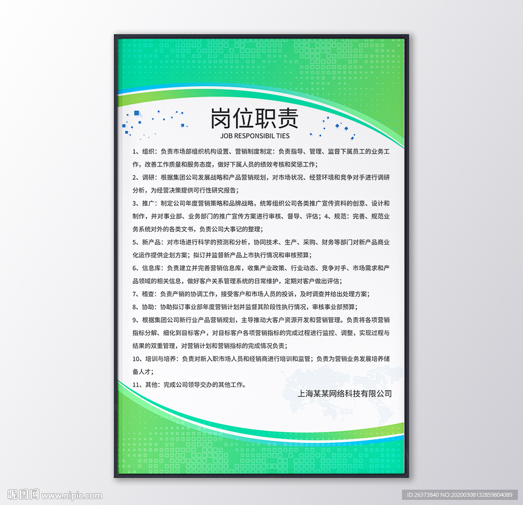 企业规章制度