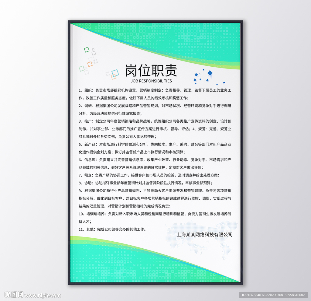企业规章制度