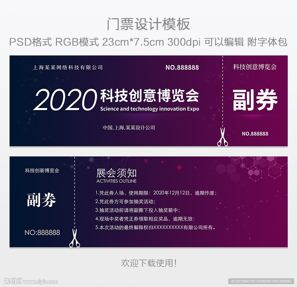 展会门票设计