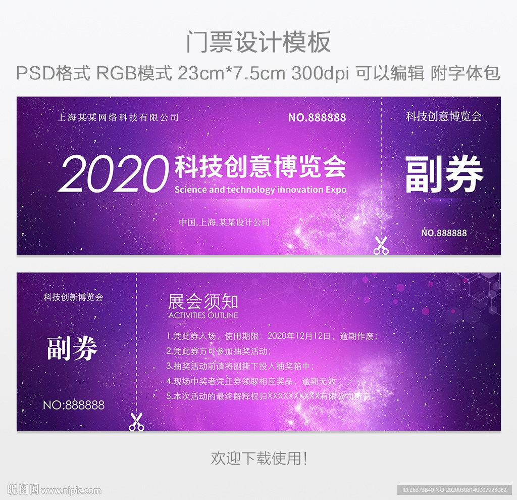 展会门票设计