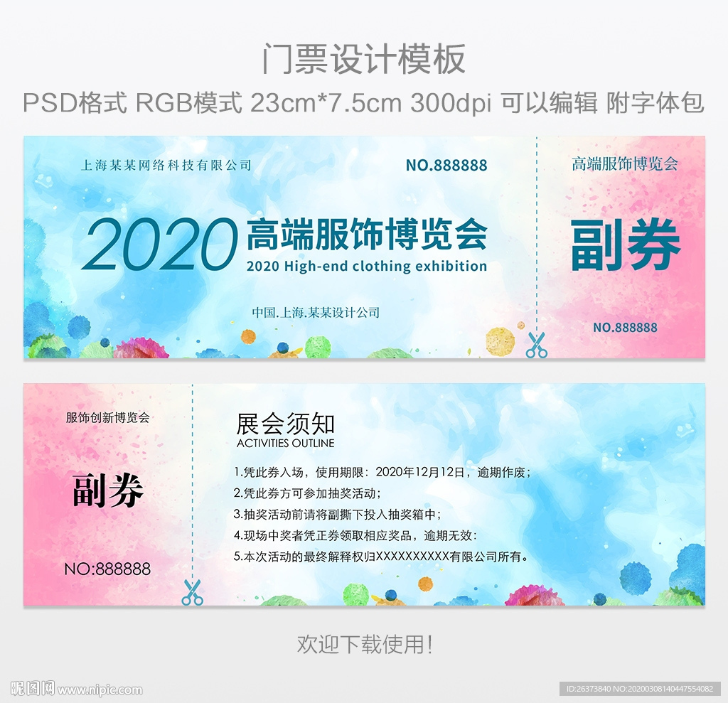 展会门票设计