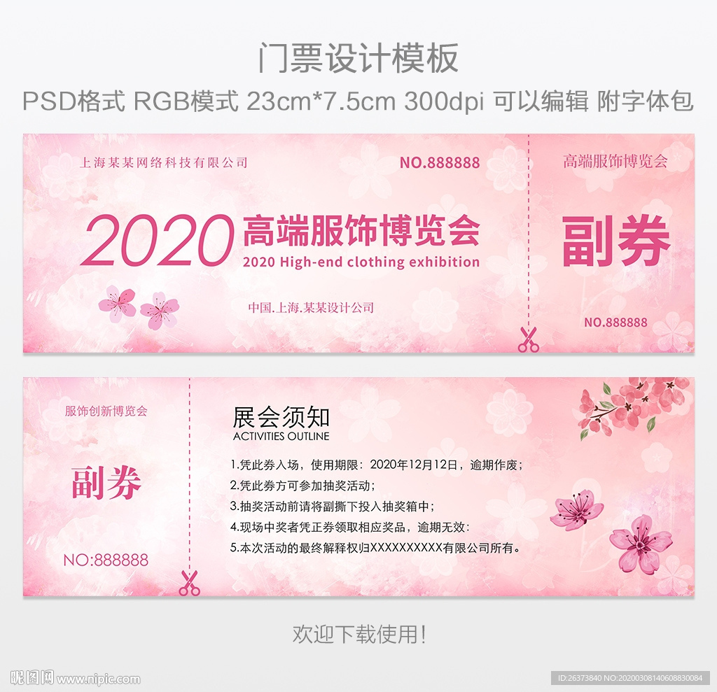 展会门票设计