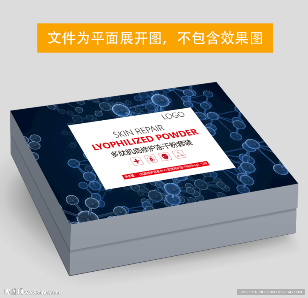 多肽修护冻干粉组合