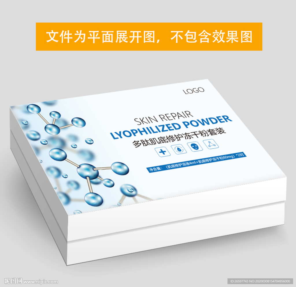 多肽修护冻干粉组合