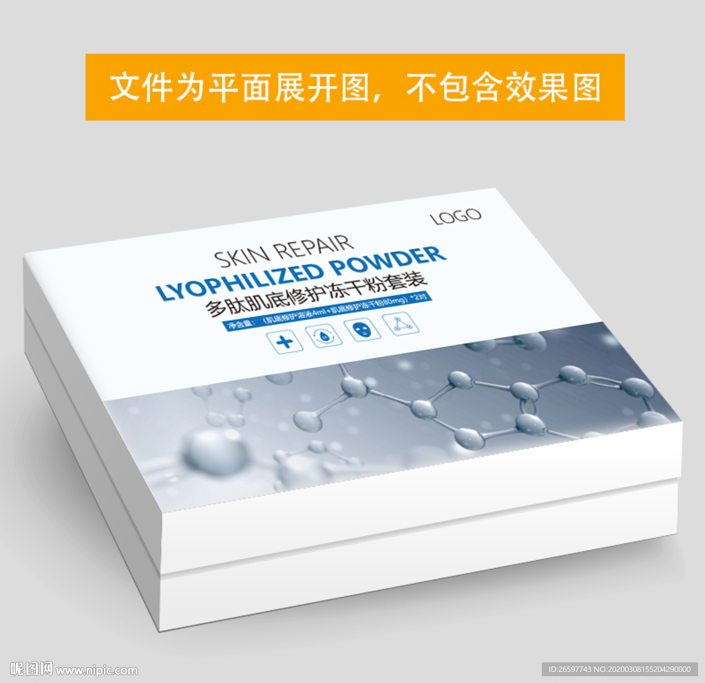 多肽修护冻干粉组合