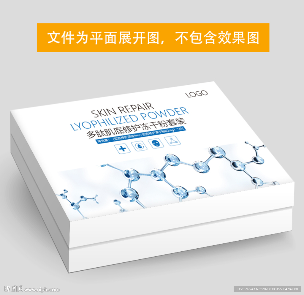 多肽修护冻干粉组合