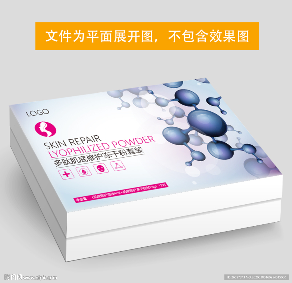 多肽修护冻干粉组合