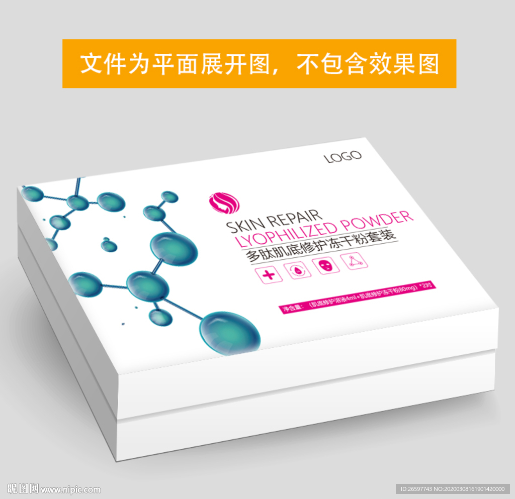 多肽修护冻干粉组合