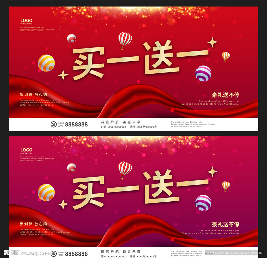 买一送一