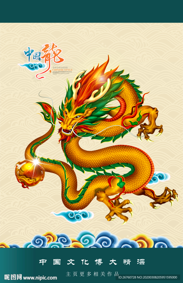 龙