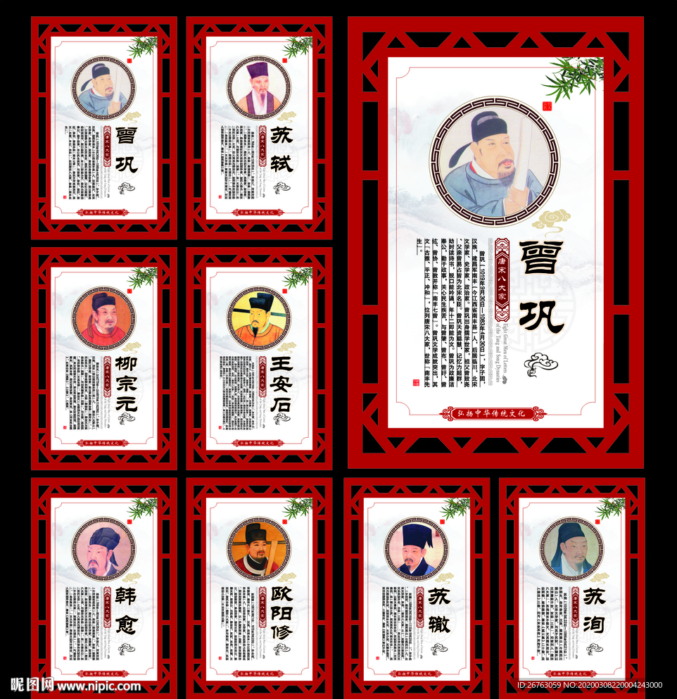 唐宋八大家