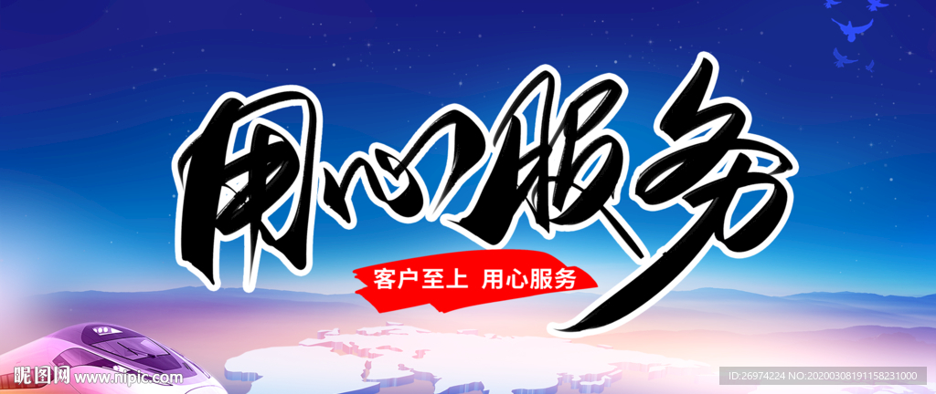 服务 服务精神