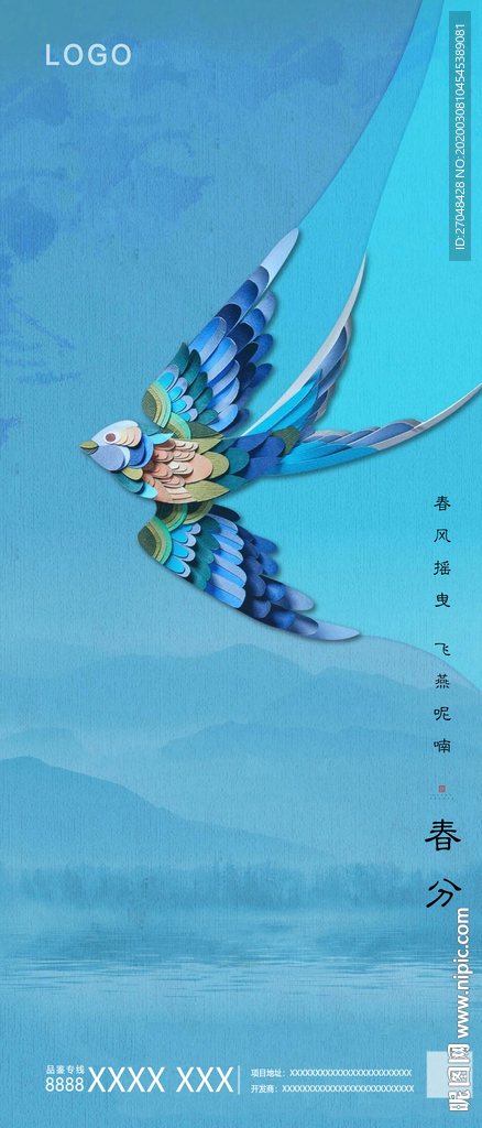 春分 海报