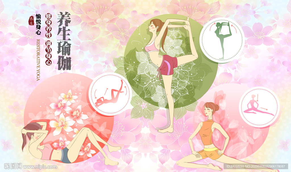 瑜伽