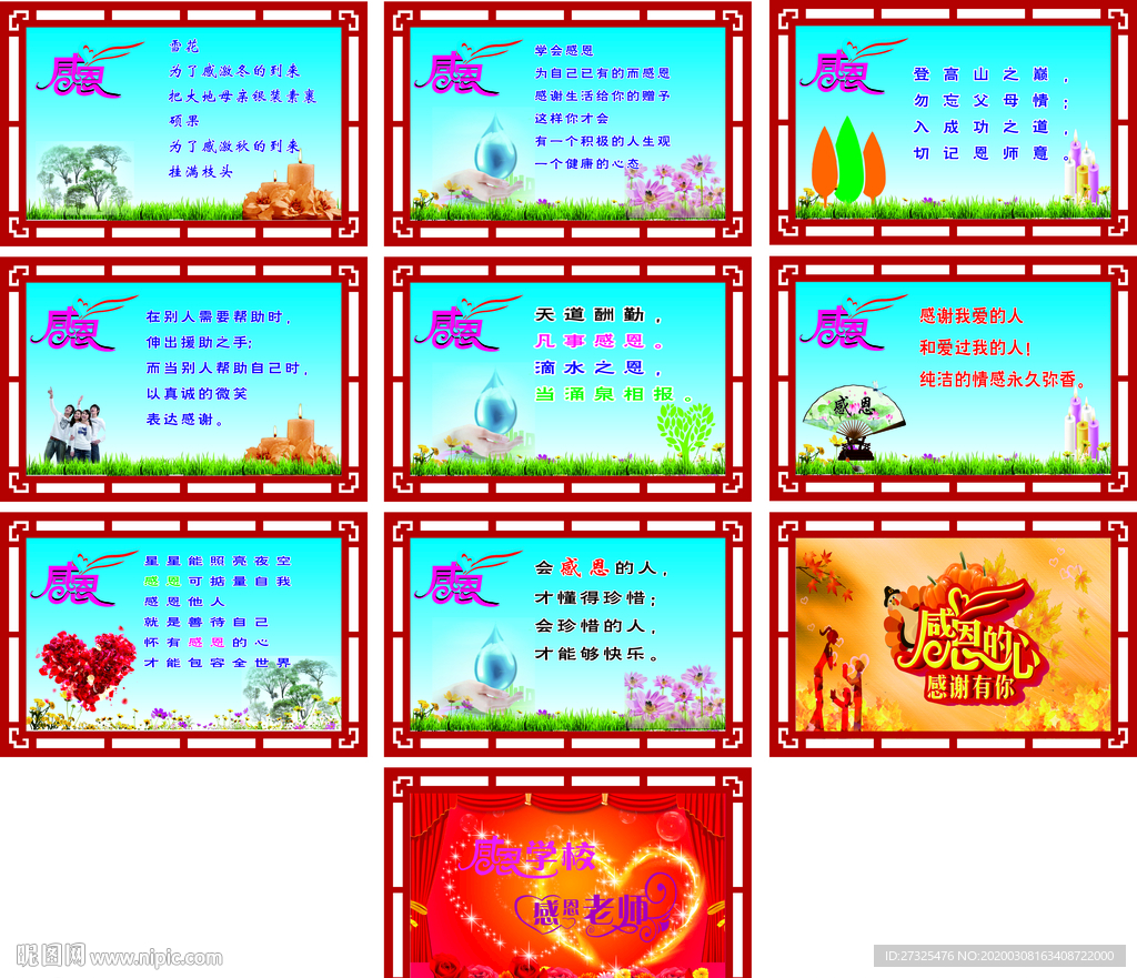 感恩文化