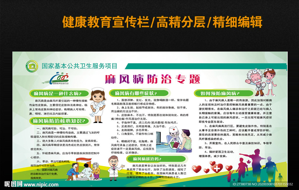 麻风病