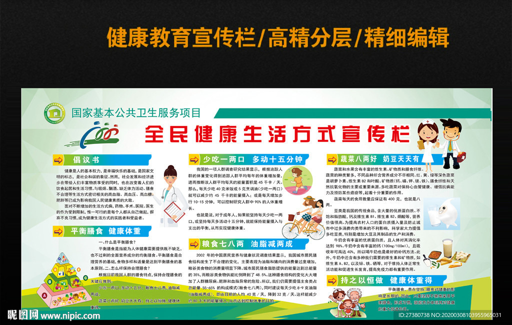 健康生活方式
