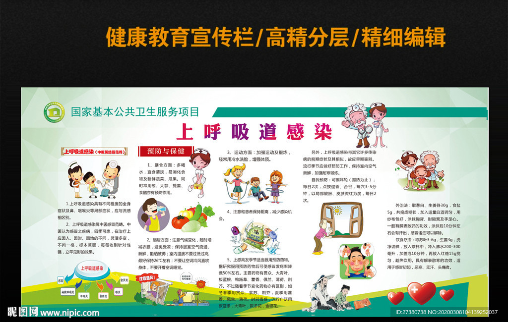上呼吸道感染