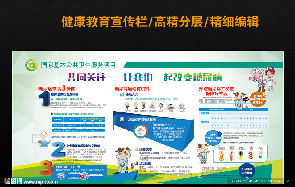 糖尿病
