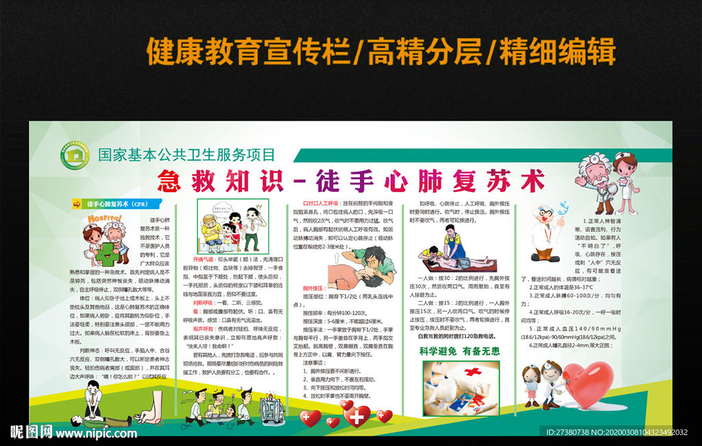 急救知识