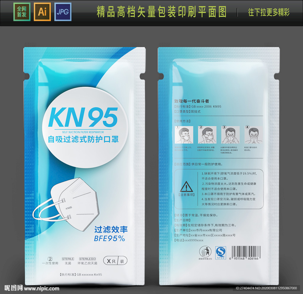 高档口罩包装袋设计图图片