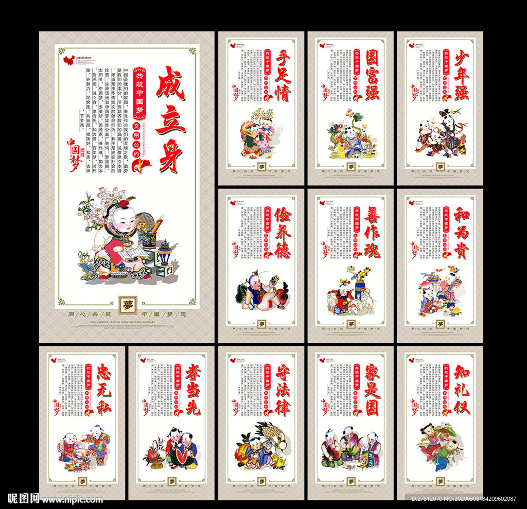 中国梦文化