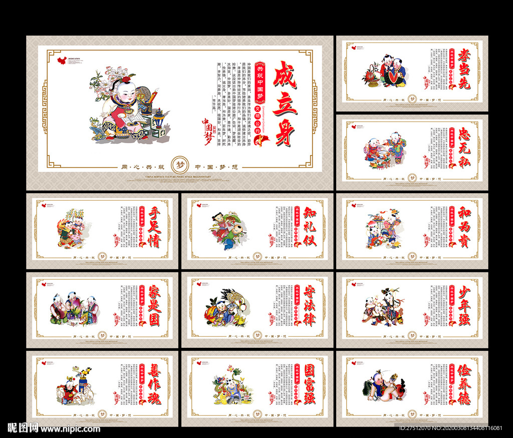 中国梦文化