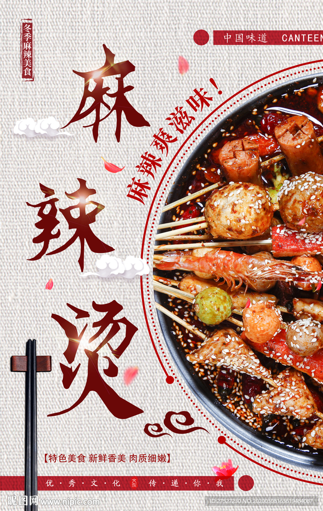 麻辣烫