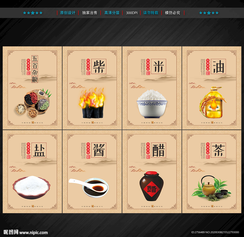 柴米油盐酱醋茶