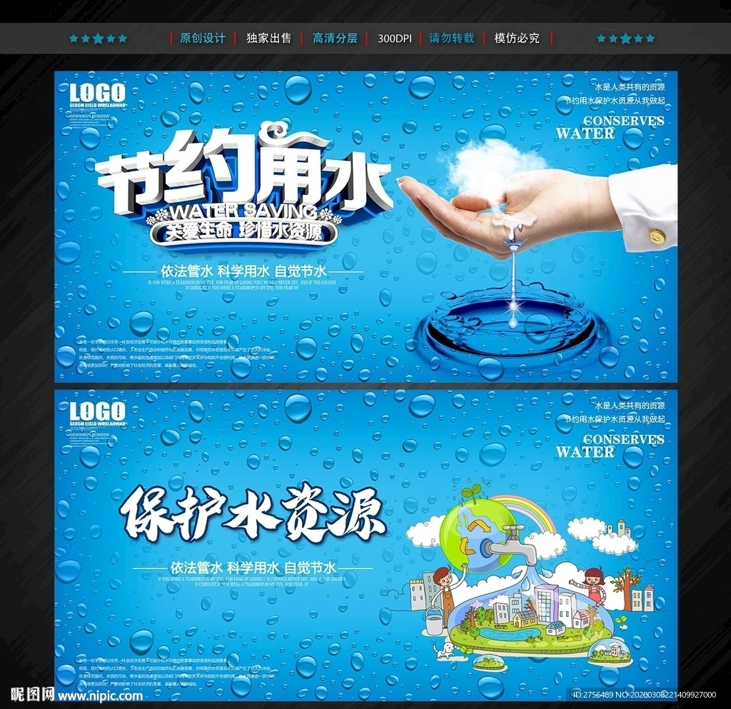 节约用水