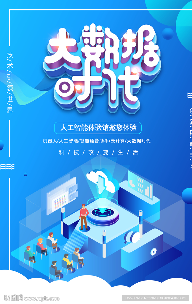 大数据海报
