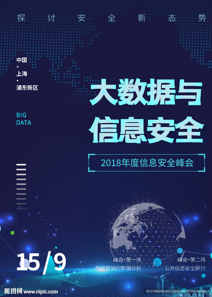 大数据海报
