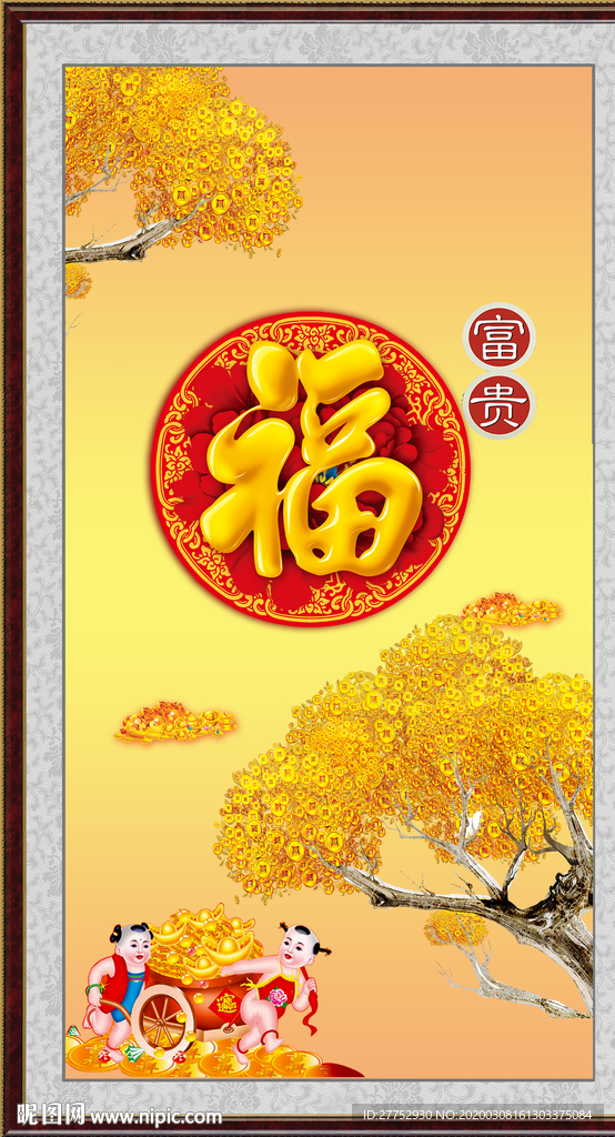 百福图