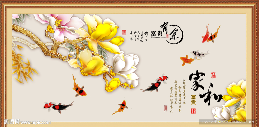 富贵有余