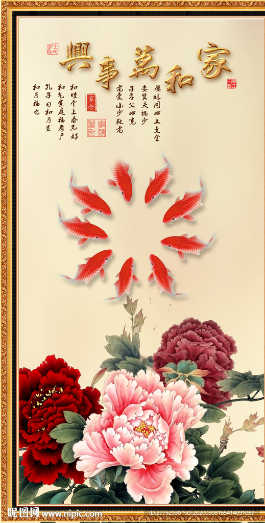 家和万事兴