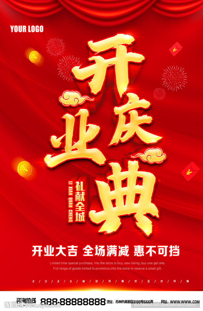 开业
