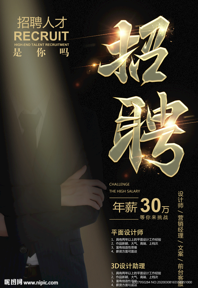 黑金招聘大气海报