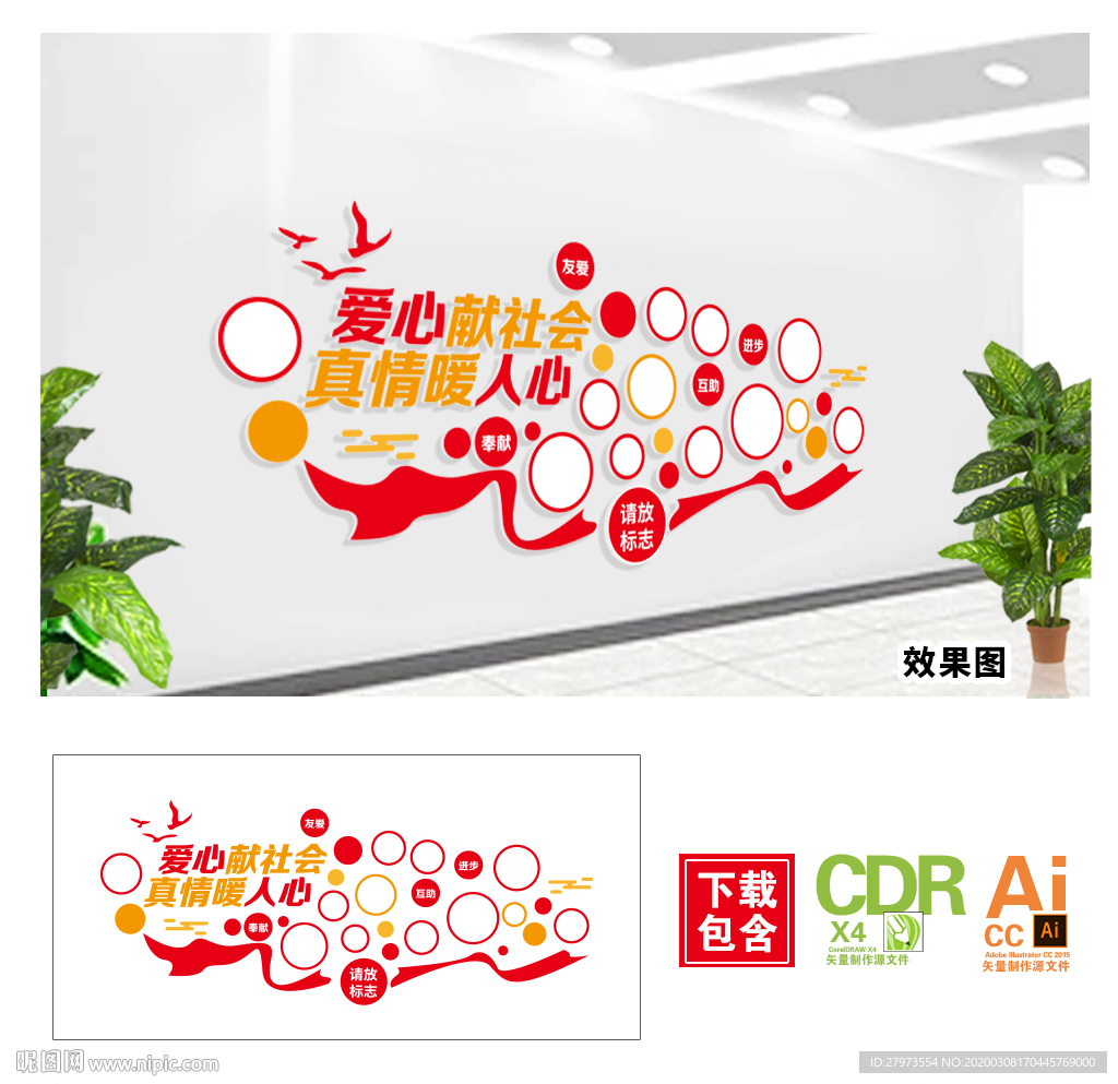 社区志愿者照片墙设计图片