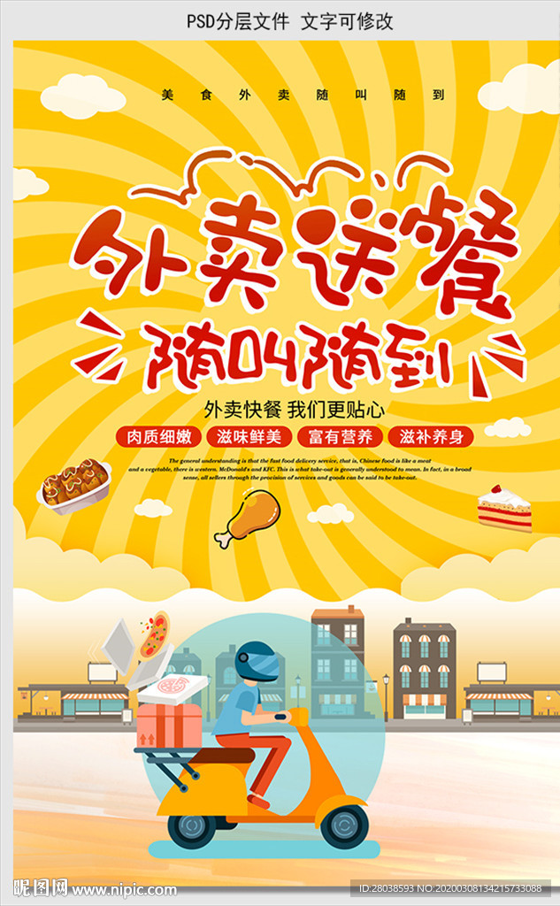 外卖