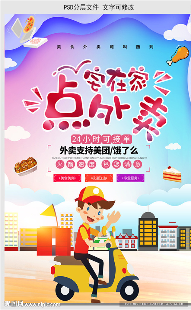 外卖