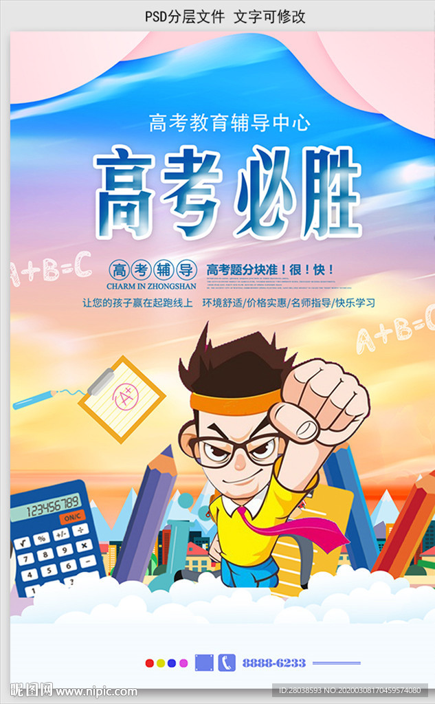 高考