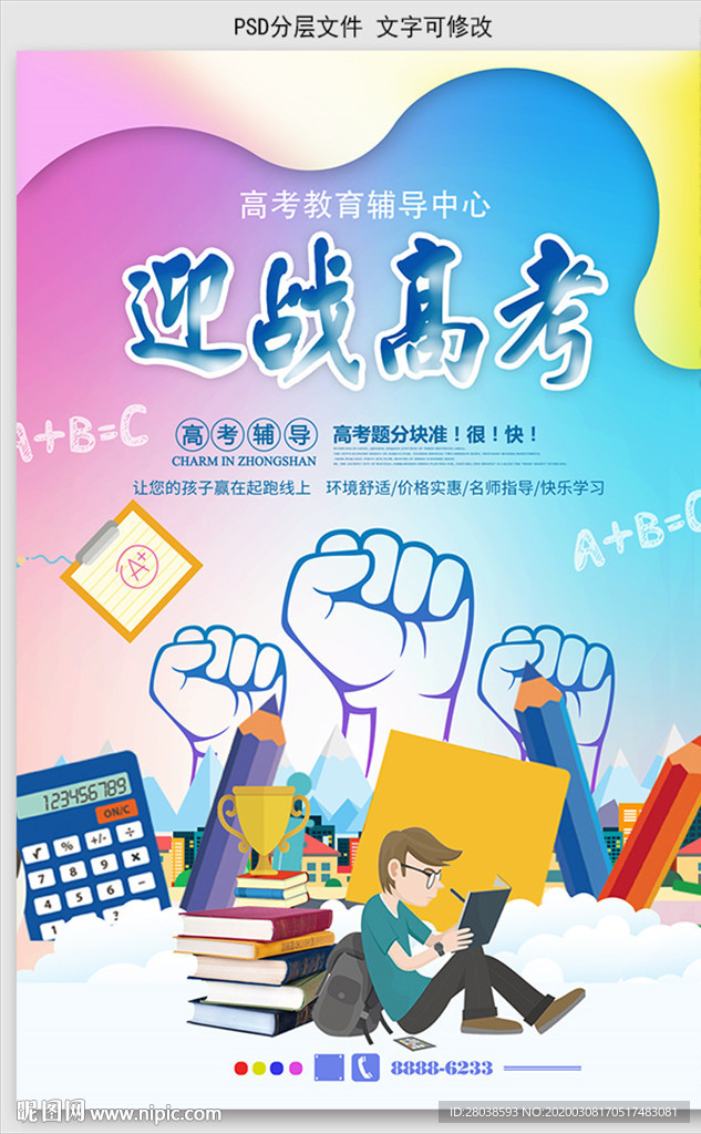 高考