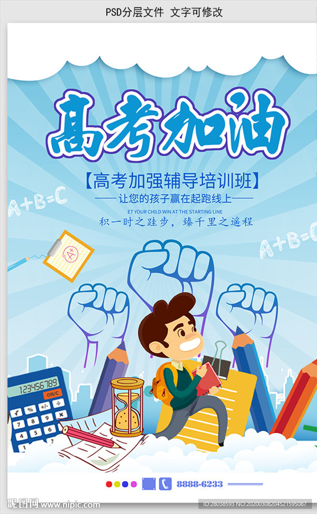 高考