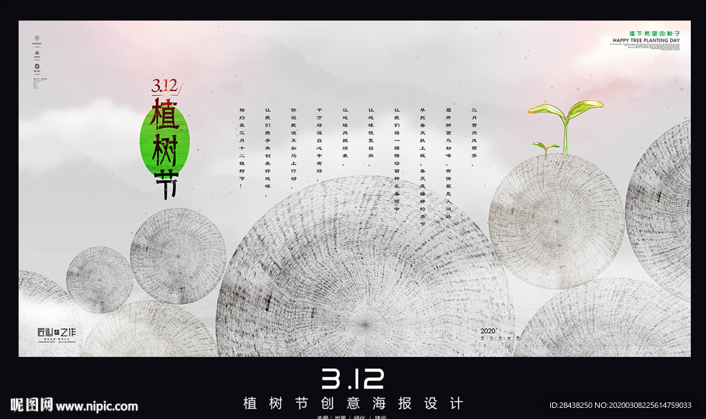 植树节