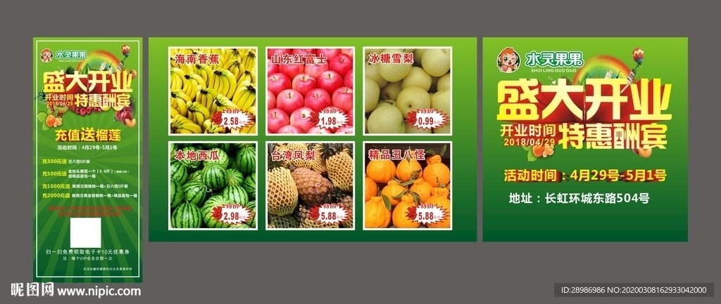水果超市开业