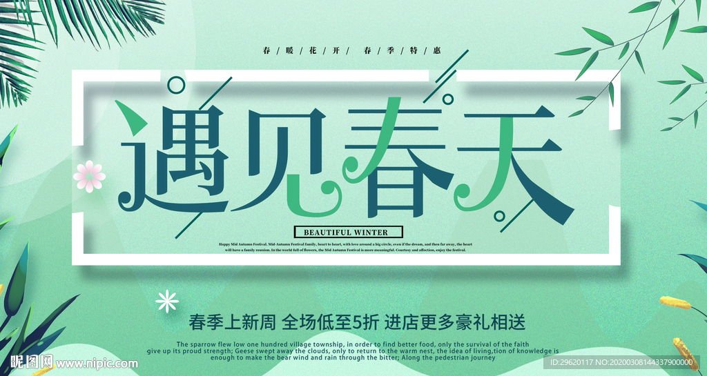 春季上新
