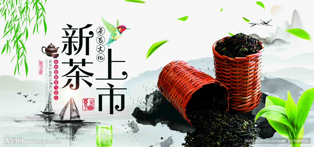 新茶上市   设计  茶叶宣传