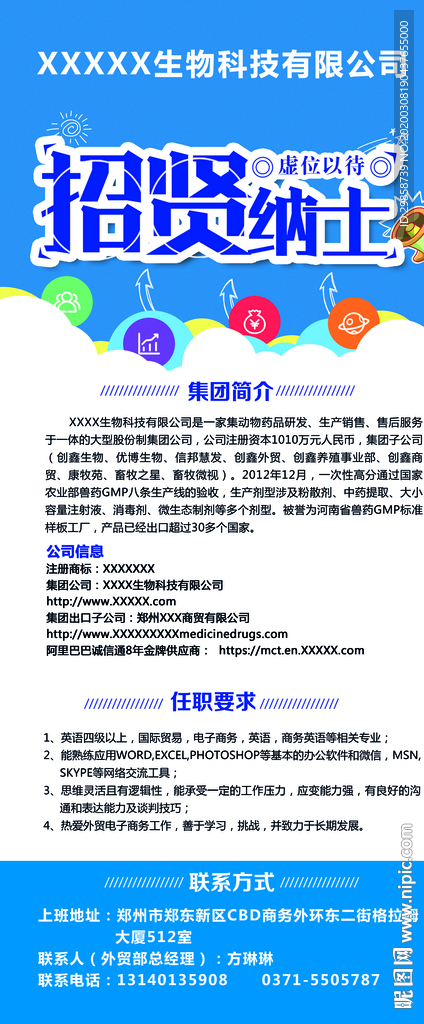 招聘展架    设计   广告