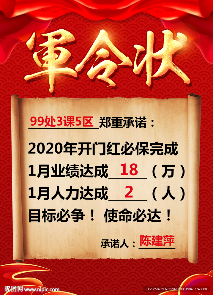 军令状   广告  设计